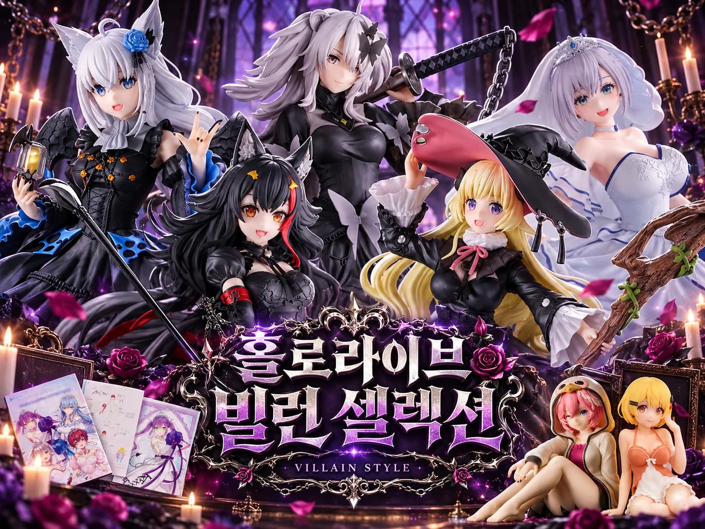 홀로라이브 ~Villain Style~