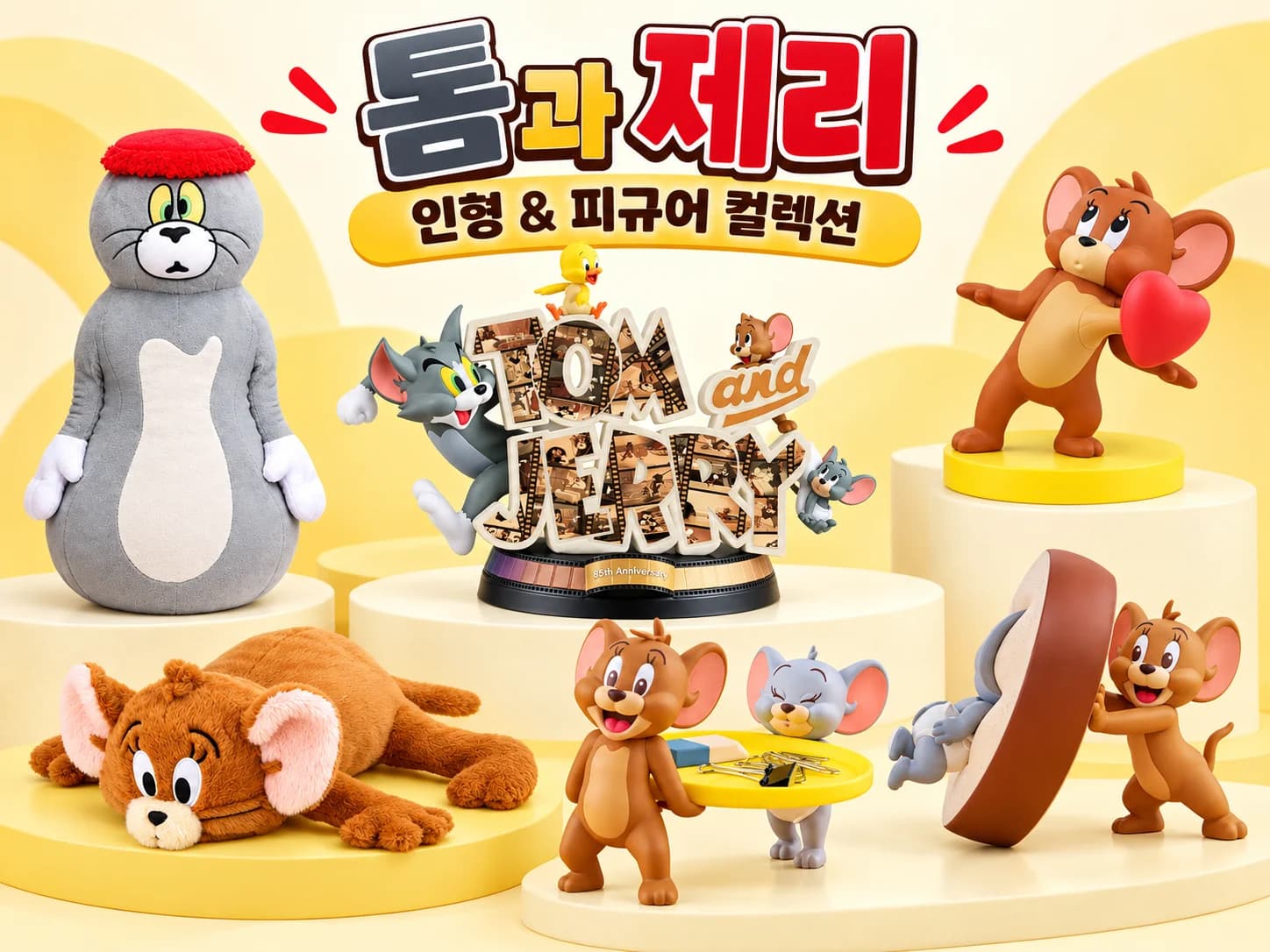 우당탕탕 톰과제리 이야기