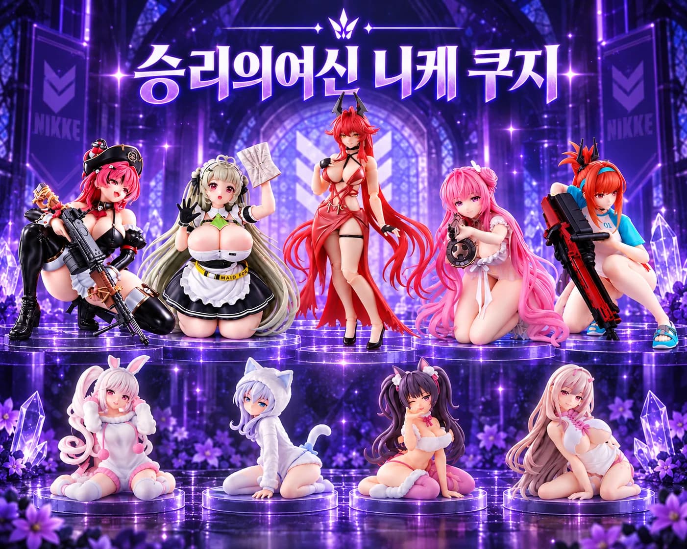승리의 여신: NIKKE 쿠지