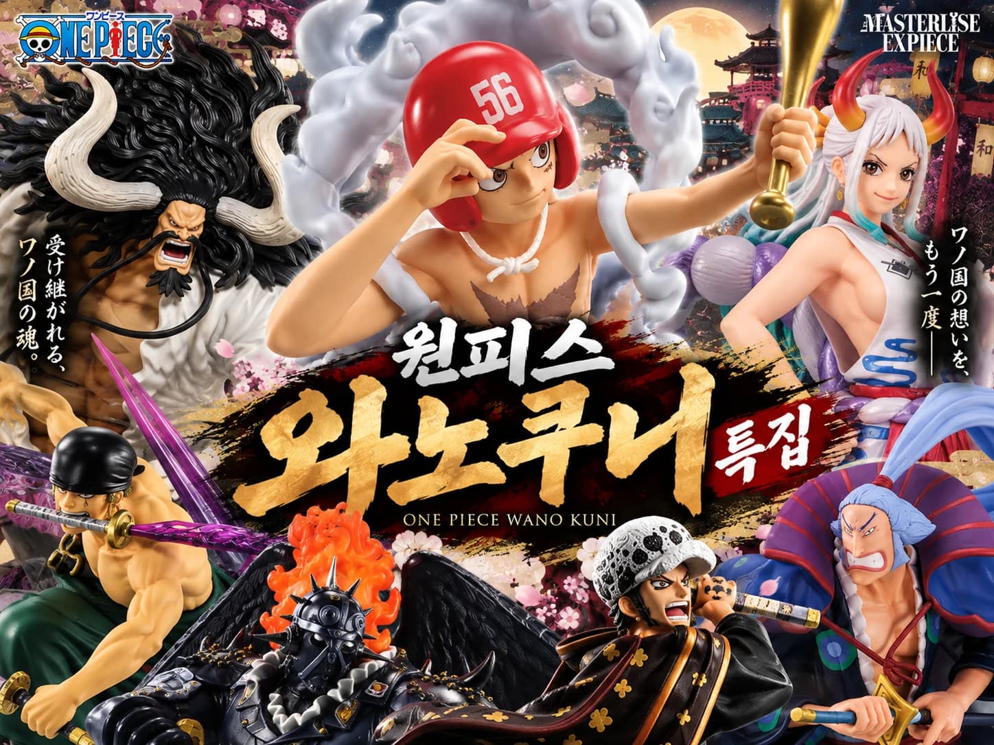 원피스 와노쿠니 특집