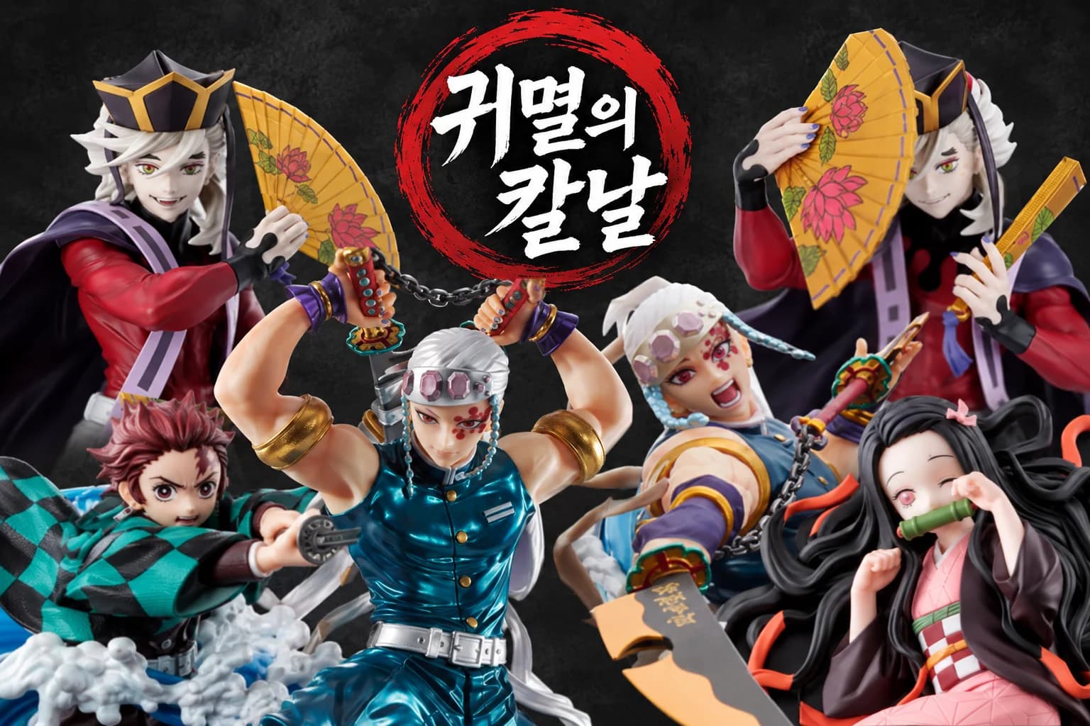 귀칼이다..!