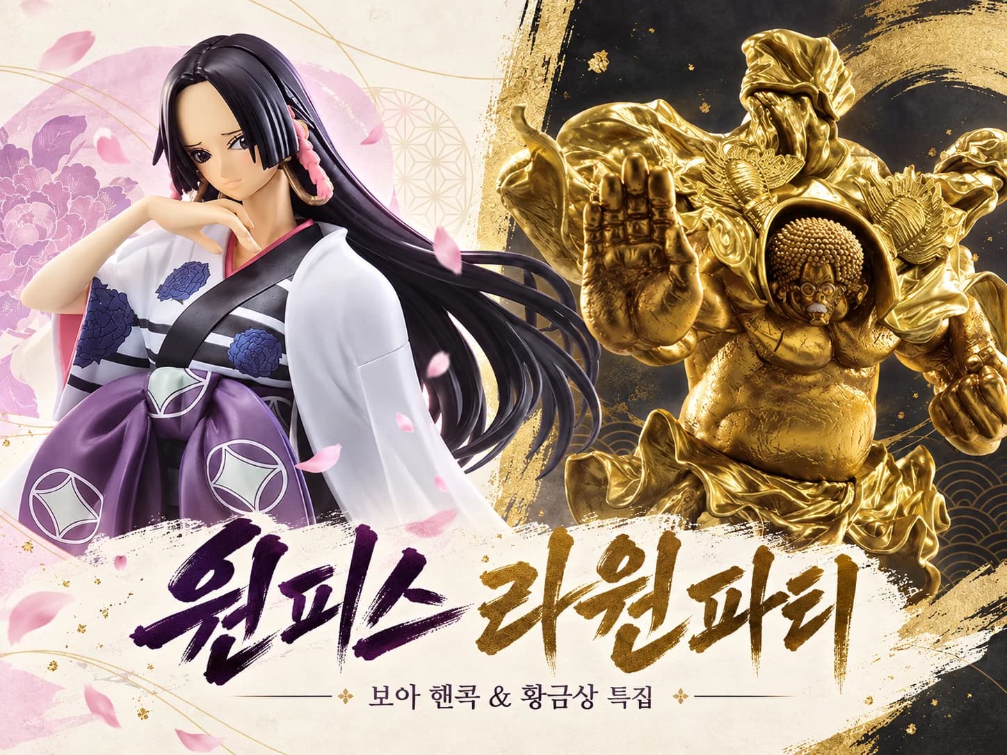원피스 라원 2개 파티~!!