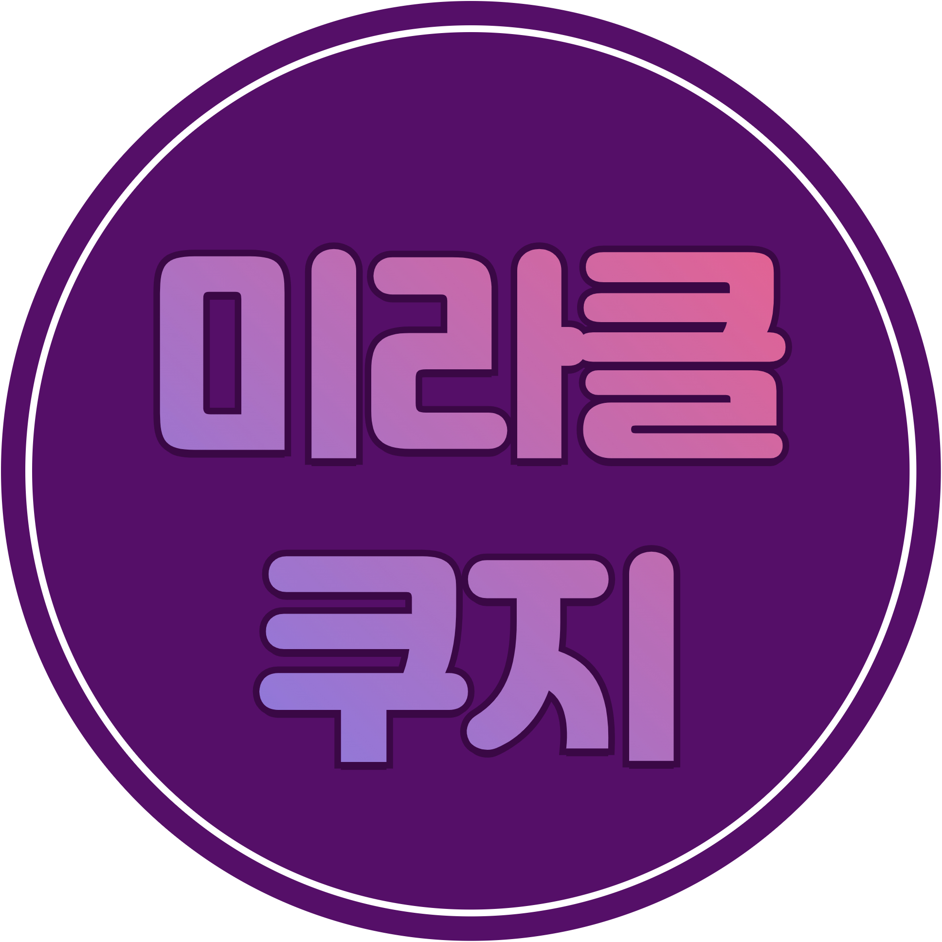 미라클쿠지
